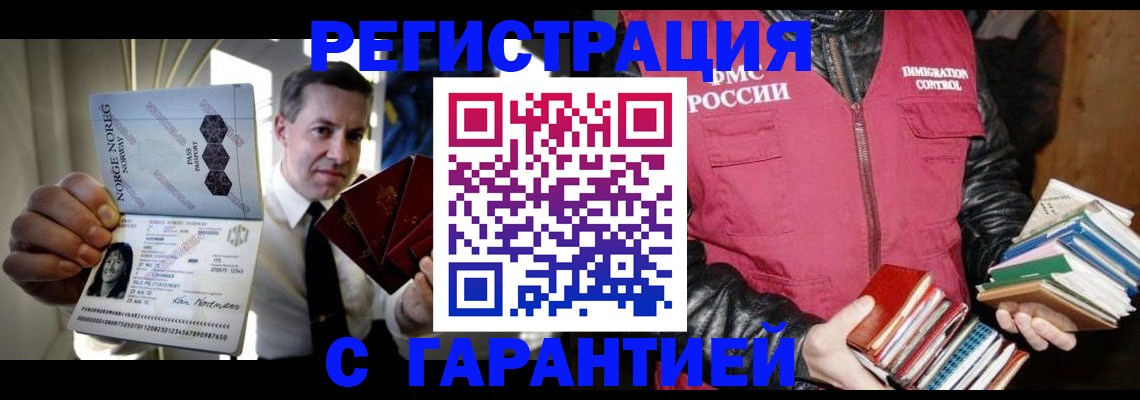 временная регистрация для всех в Качканаре